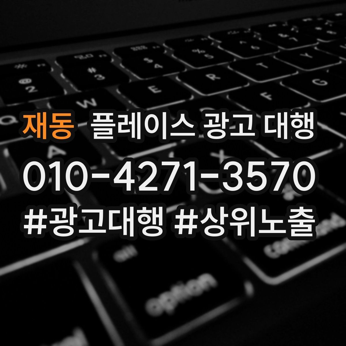 재동 플레이스 광고 대행 상담 전 정리하면 좋은 내용