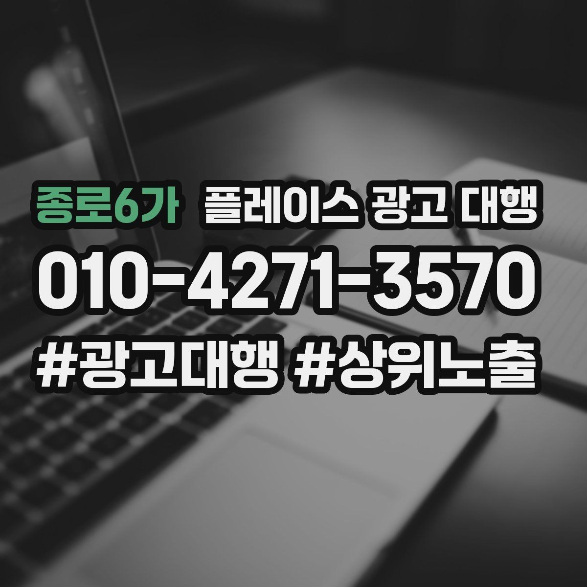 종로6가 플레이스 광고 대행 운영 중 콘텐츠 수정이 필요한 경우