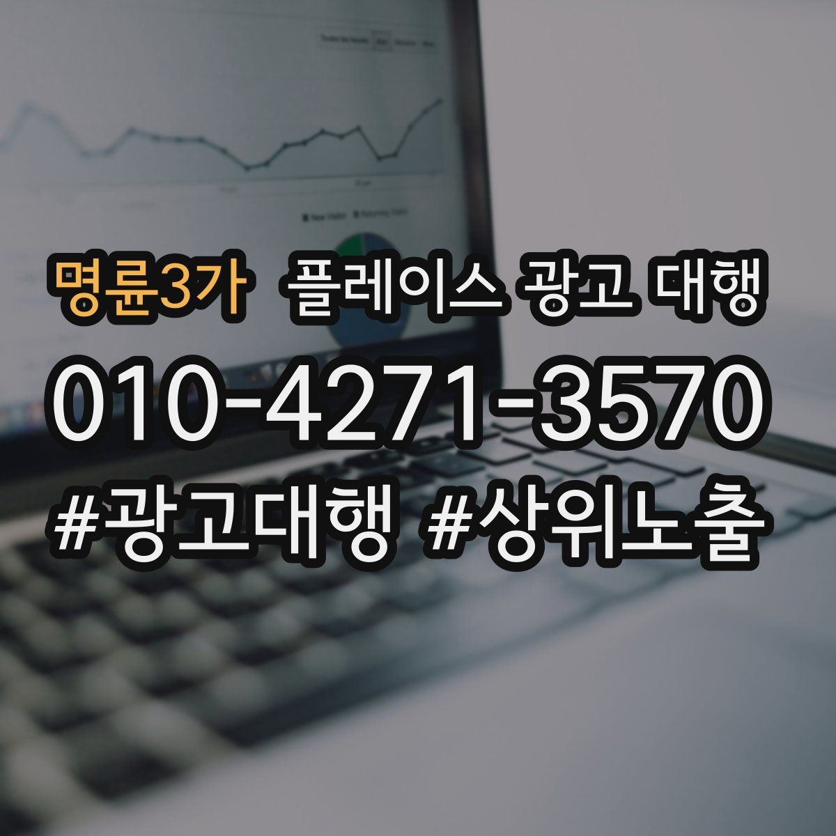 명륜3가 플레이스 광고 대행 효과 측정 시 확인할 지표