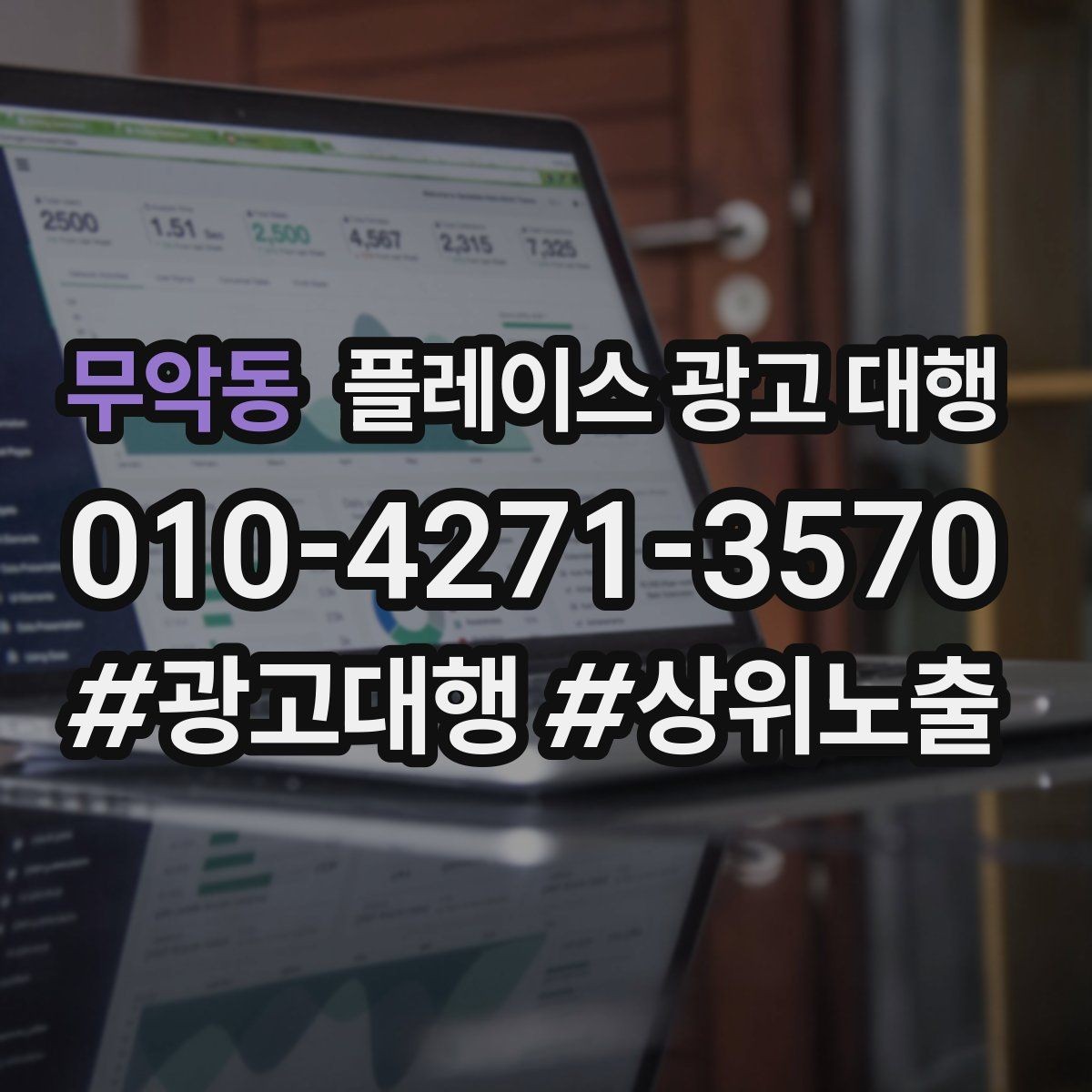 무악동 플레이스 광고 대행 광고 문구와 이미지 배치을 맞추는 요령