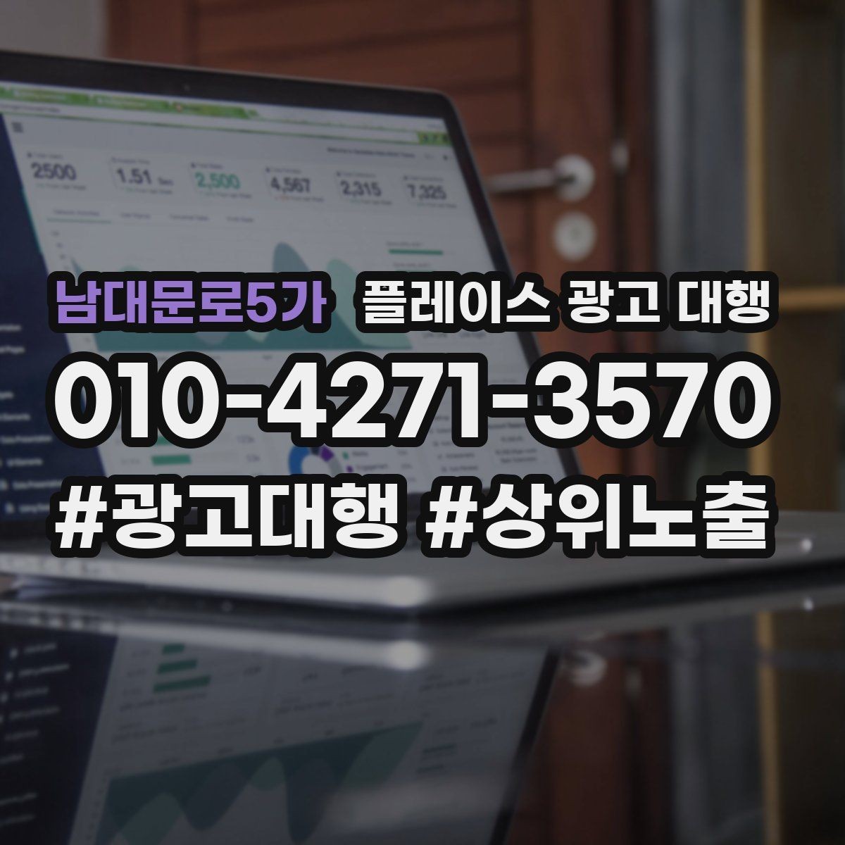 남대문로5가 플레이스 광고 대행 매출과 연결되는 행동 설계