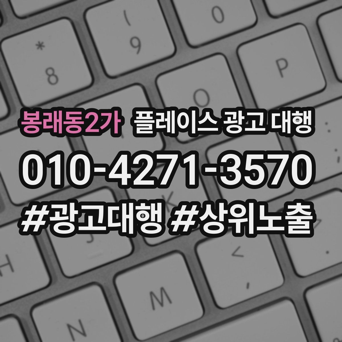 봉래동2가 플레이스 광고 대행 노출 개선에 필요한 기본 점검