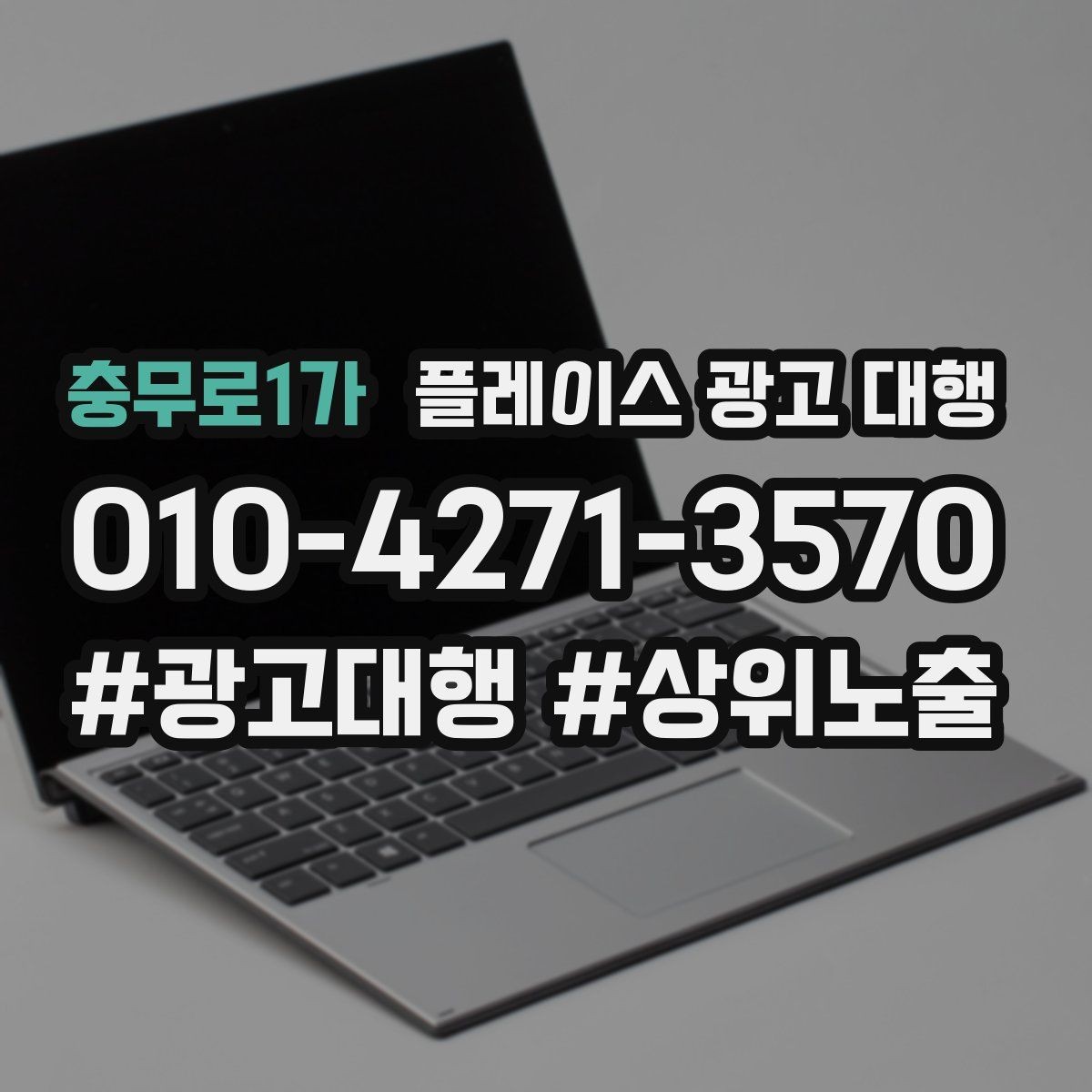 충무로1가 플레이스 광고 대행 시작 시 알아두면 좋은 점