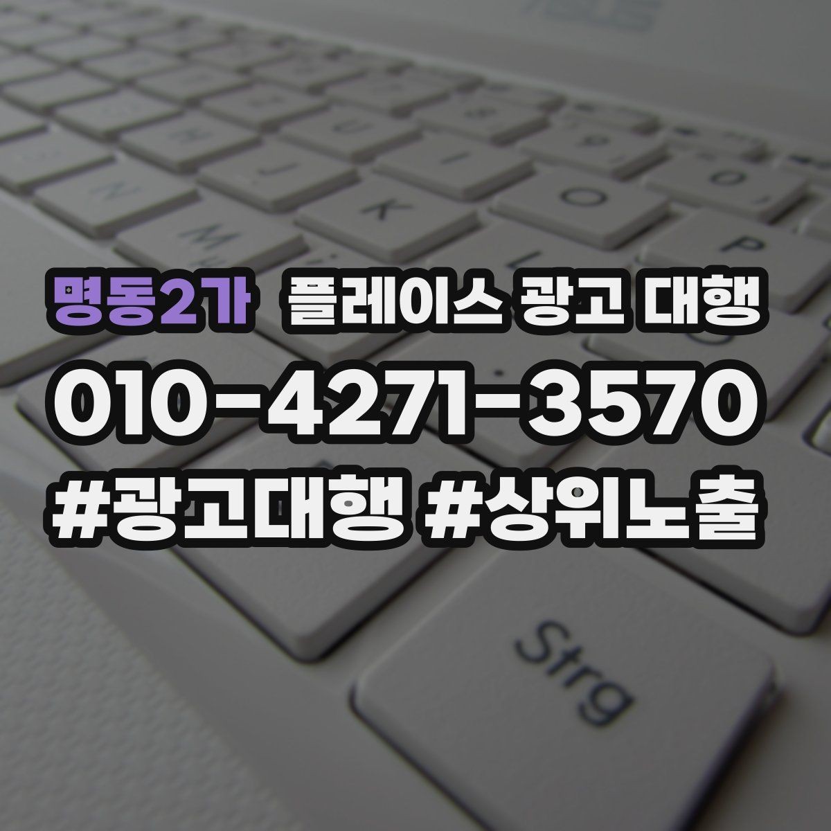 명동2가 플레이스 광고 대행 비용 산정 방식 이해하기