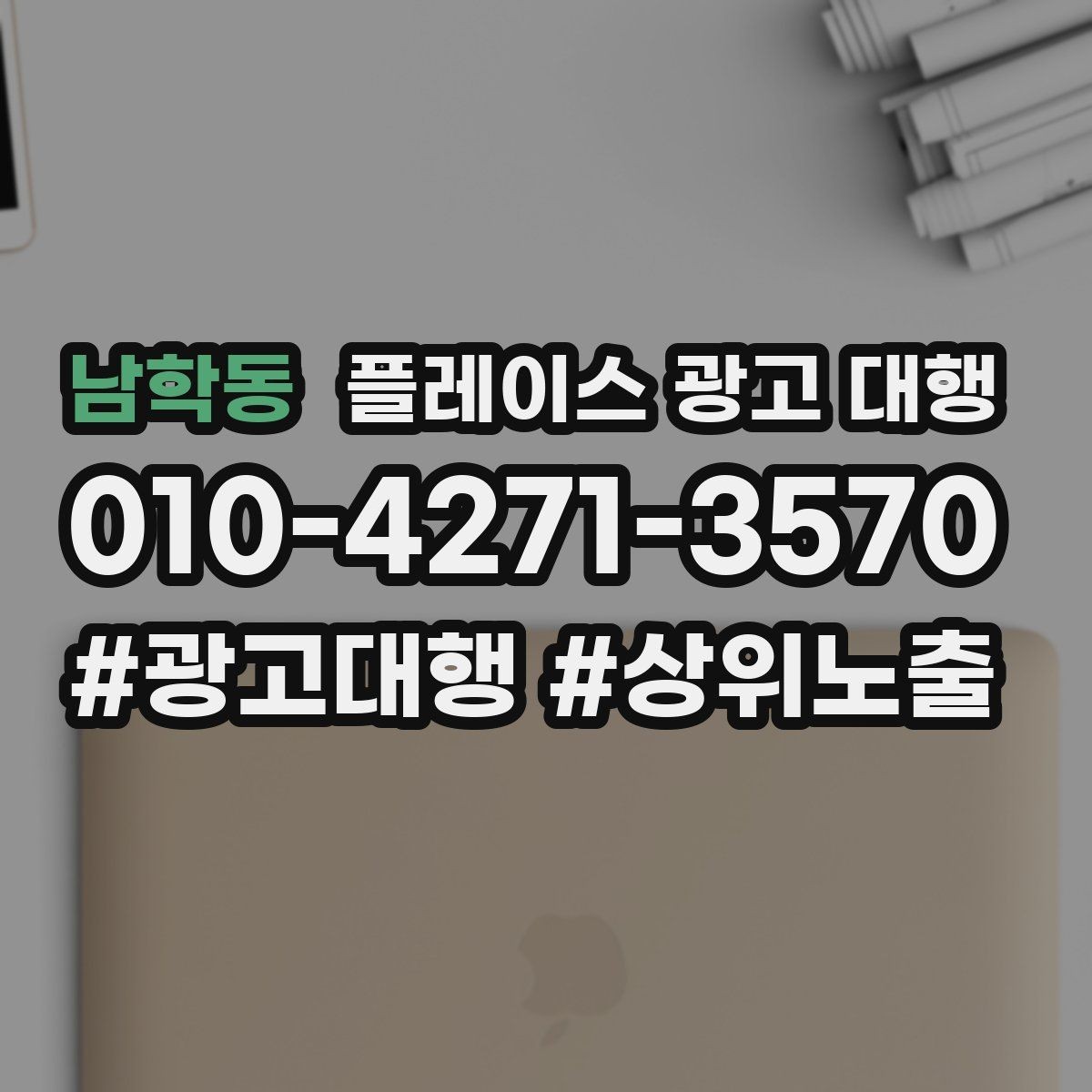 남학동 플레이스 광고 대행 효과를 높이는 예약 유도 전략
