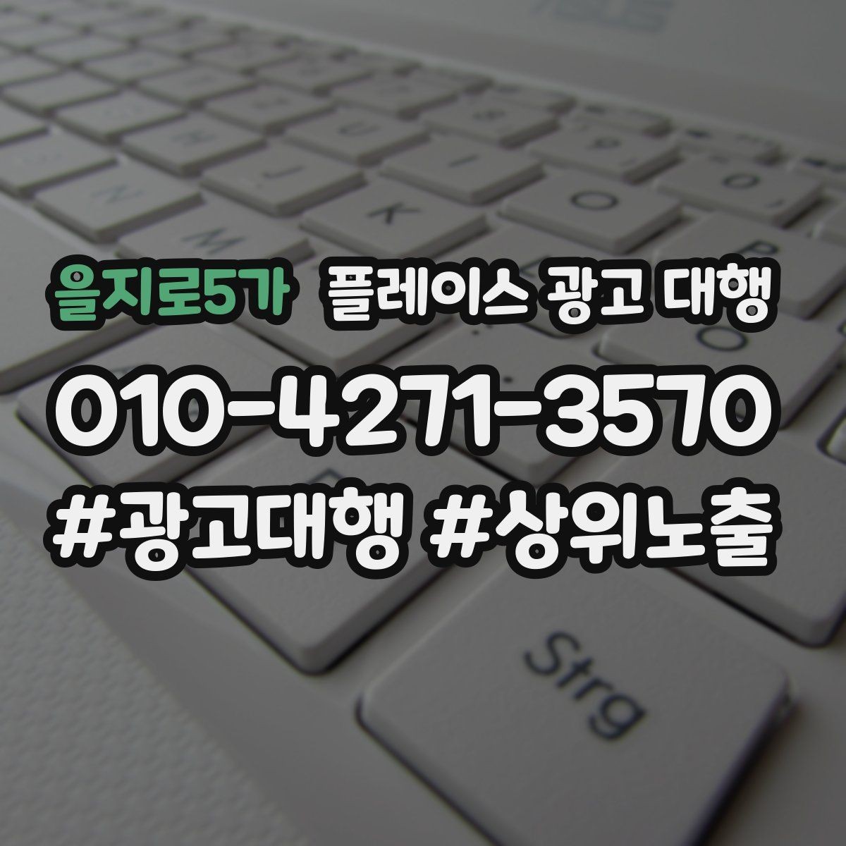 을지로5가 플레이스 광고 대행 후 반응을 확인하는 기준