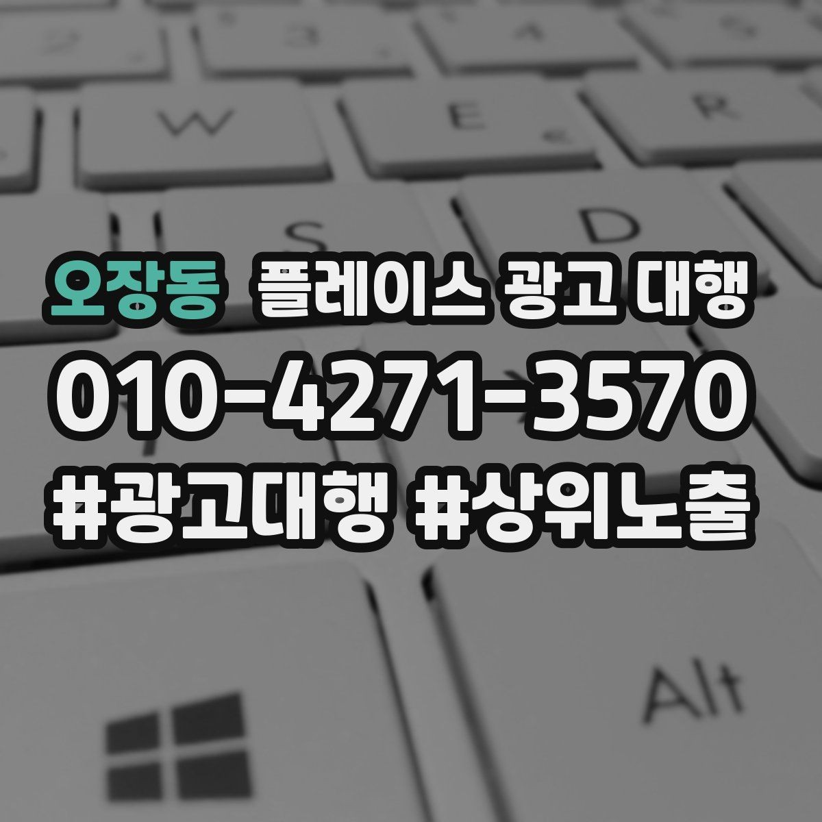 오장동 플레이스 광고 대행 순위보다 중요한 관리 습관
