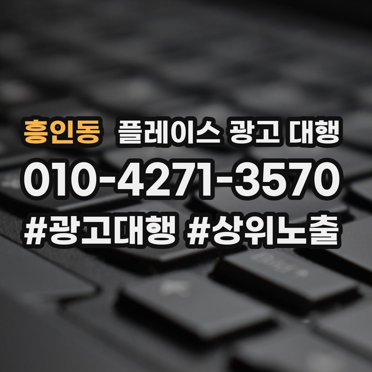 흥인동 플레이스 광고 대행 업체 비교할 때 보는 부분