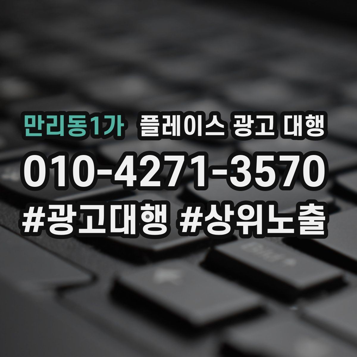 만리동1가 플레이스 광고 대행 노출 흐름이 달라지는 이유