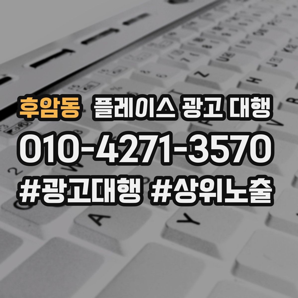 후암동 플레이스 광고 대행 업체를 고를 때 비교할 점