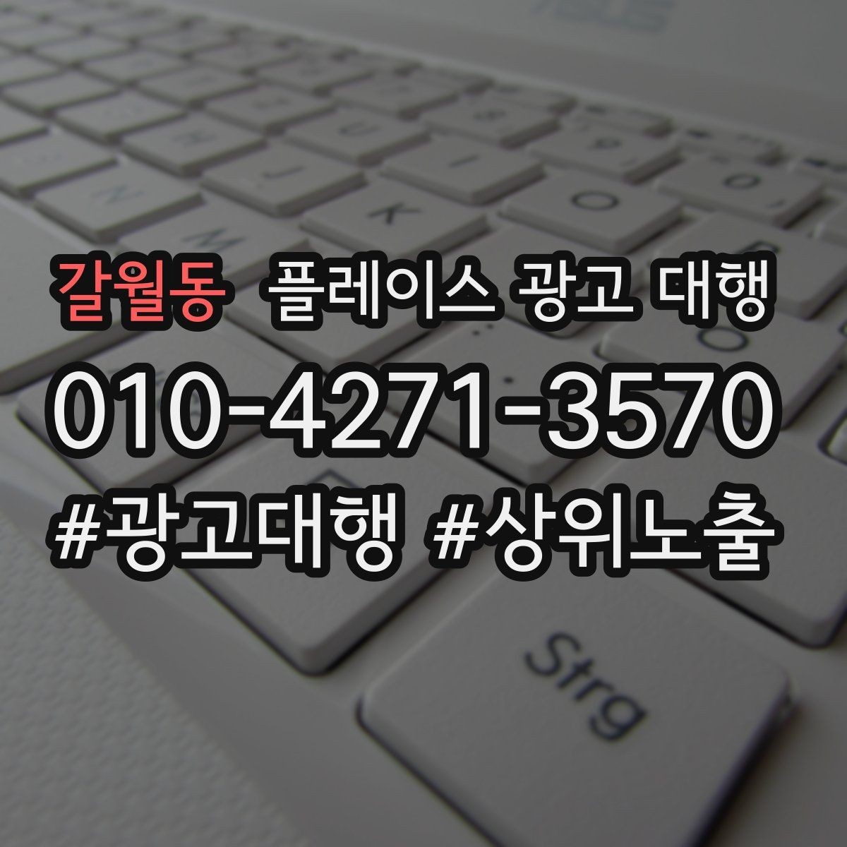 갈월동 플레이스 광고 대행 준비 과정에서 놓치기 쉬운 부분