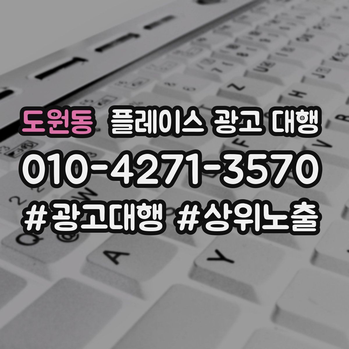 도원동 플레이스 광고 대행 운영 상황에 맞는 업무 분담