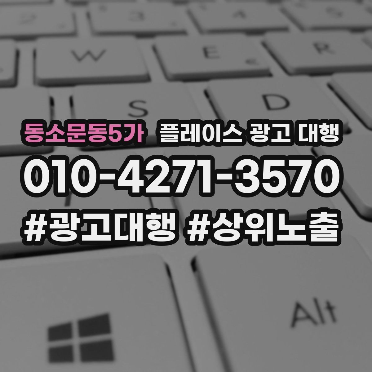 동소문동5가 플레이스 광고 대행 지역 타깃을 나누는 실무 기준
