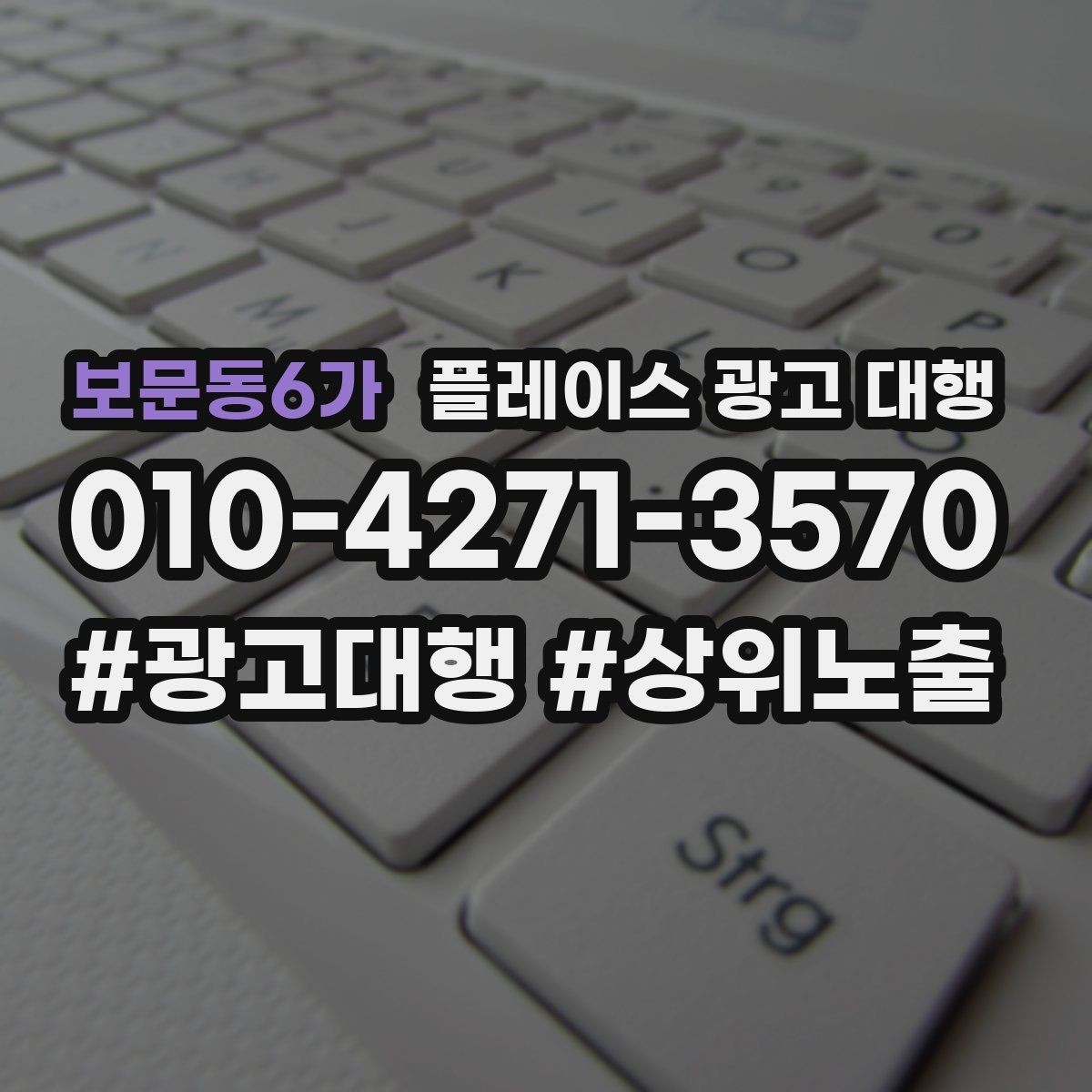 보문동6가 플레이스 광고 대행 시작 시기와 준비 순서