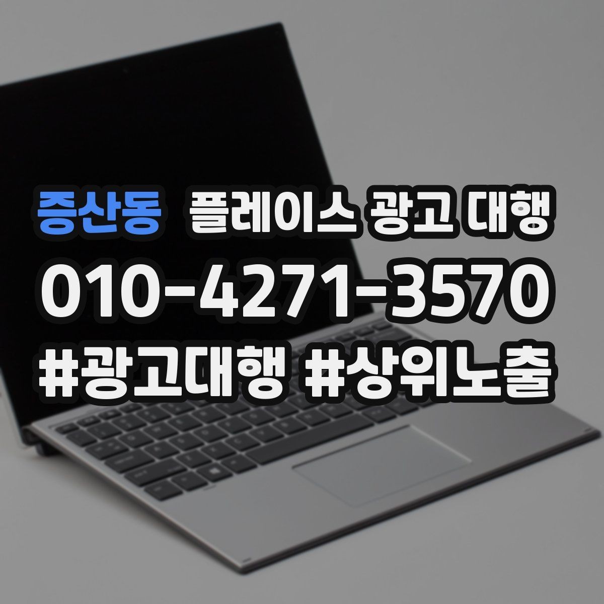 증산동 플레이스 광고 대행 리뷰와 사진 관리가 중요한 이유