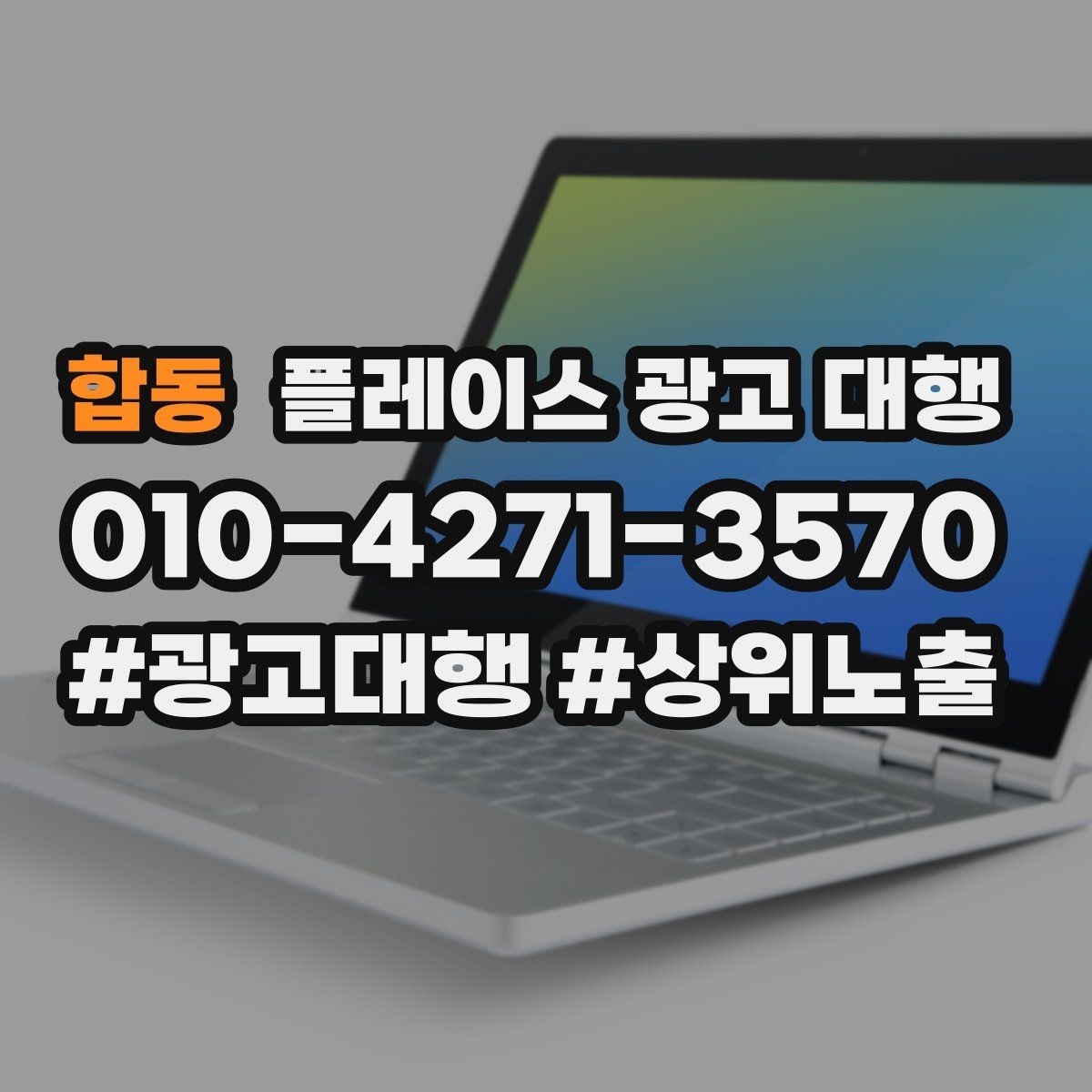 합동 플레이스 광고 대행 운영 중 콘텐츠 수정이 필요한 경우