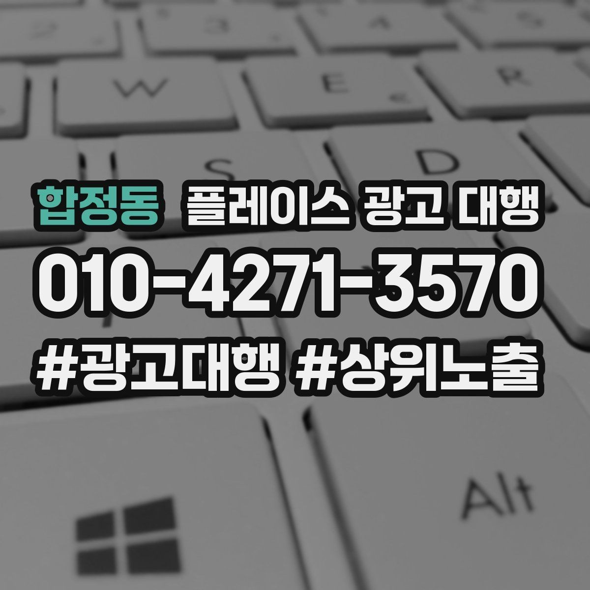 합정동 플레이스 광고 대행 계약서에서 확인할 핵심 조항
