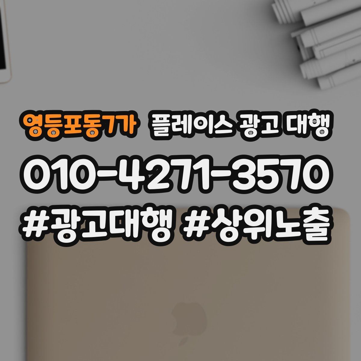 영등포동7가 플레이스 광고 대행 활용 시 기대할 수 있는 변화