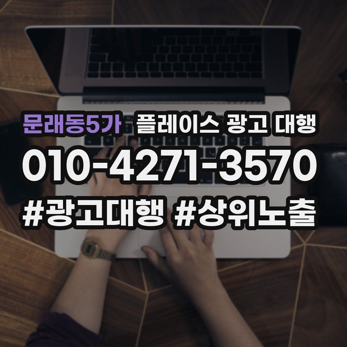 문래동5가 플레이스 광고 대행 업체별 서비스 범위 살펴보기