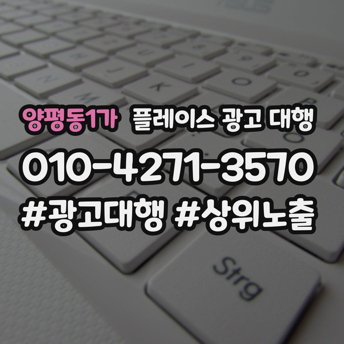 양평동1가 플레이스 광고 대행 운영을 안정적으로 이어가는 방법