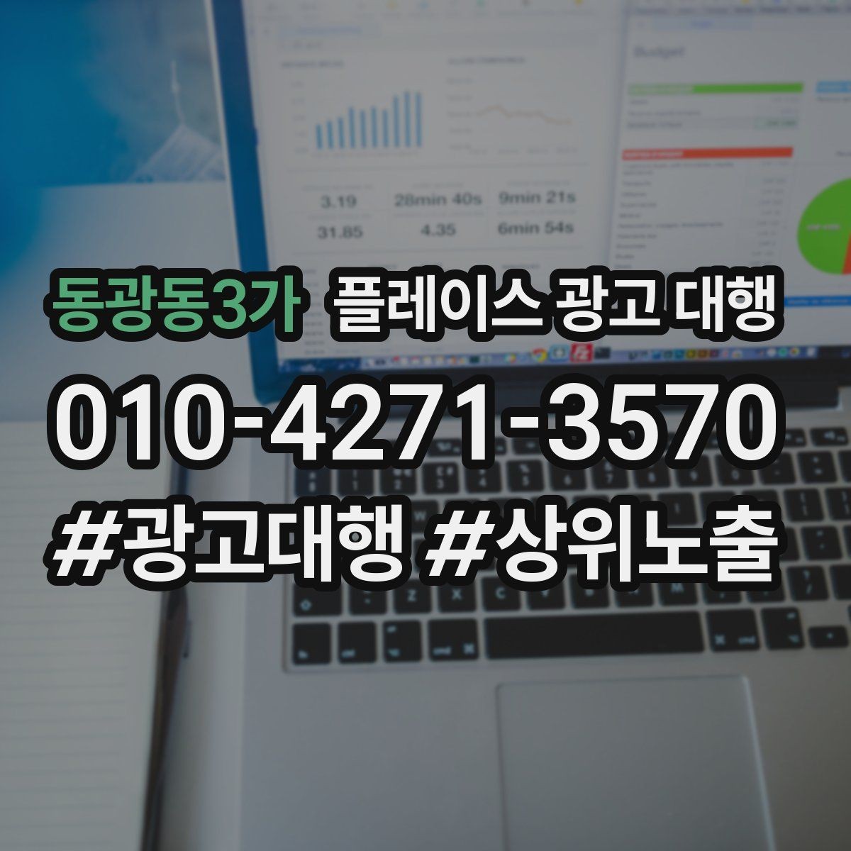 동광동3가 플레이스 광고 대행 검색 노출이 흔들릴 때 점검할 것