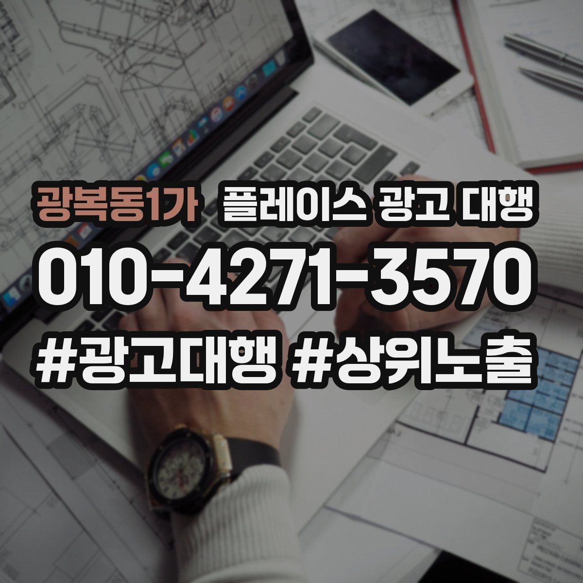 광복동1가 플레이스 광고 대행 신규 고객 유입을 위한 핵심 요소