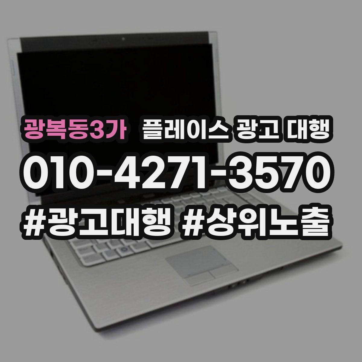 광복동3가 플레이스 광고 대행 운영 효율을 높이는 체크리스트