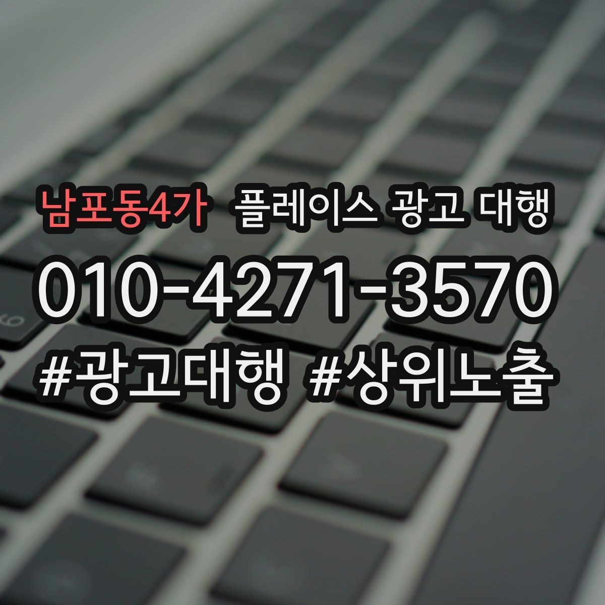 남포동4가 플레이스 광고 대행 고객 동선을 고려한 배치 포인트