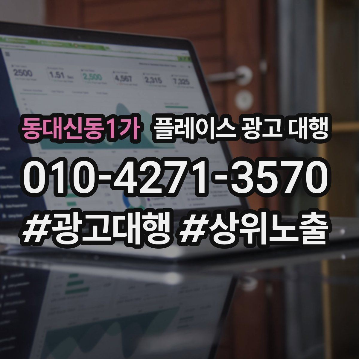 동대신동1가 플레이스 광고 대행 상권별 타깃 설정 가이드