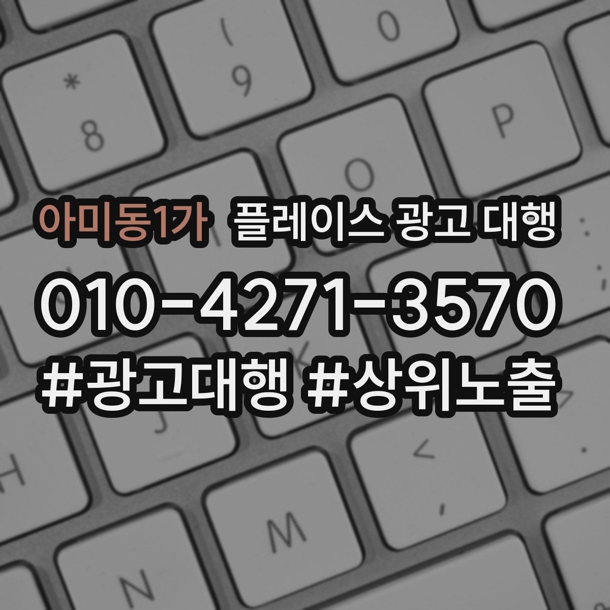 아미동1가 플레이스 광고 대행 시작 전에 알아야 할 준비물