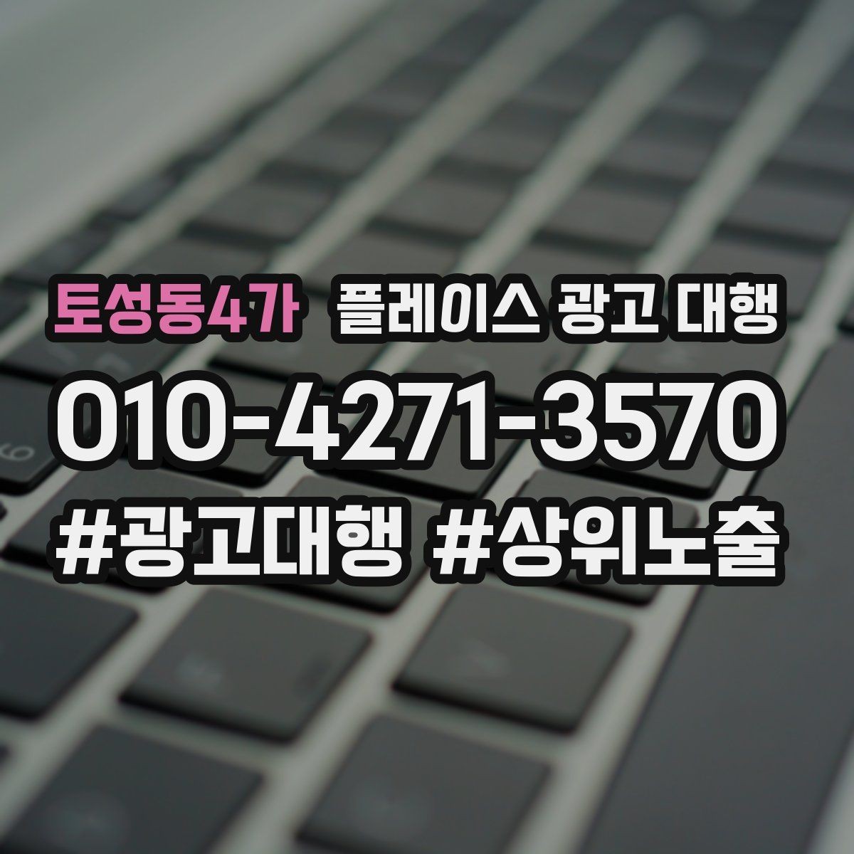 토성동4가 플레이스 광고 대행 운영 효율을 위한 내부 점검 항목