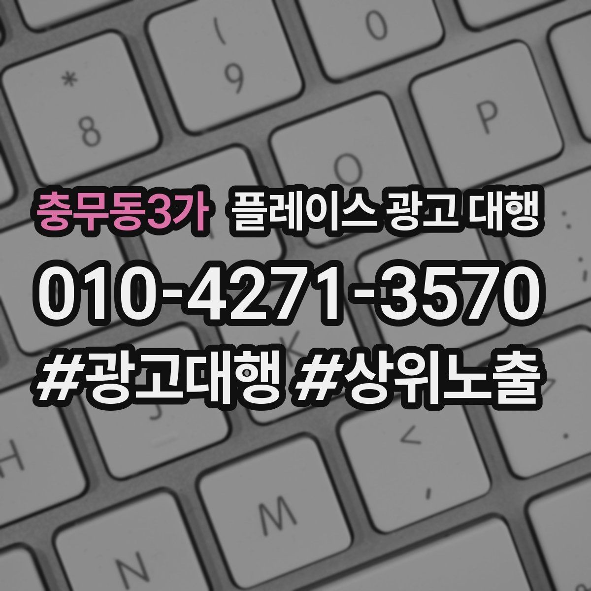 충무동3가 플레이스 광고 대행 효과 측정 시 확인할 지표