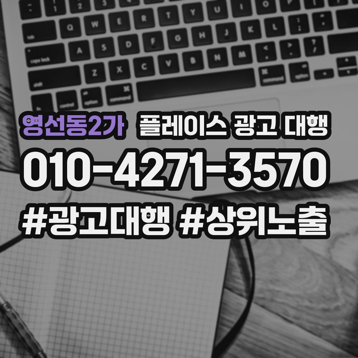 영선동2가 플레이스 광고 대행 효과를 확인하는 기준