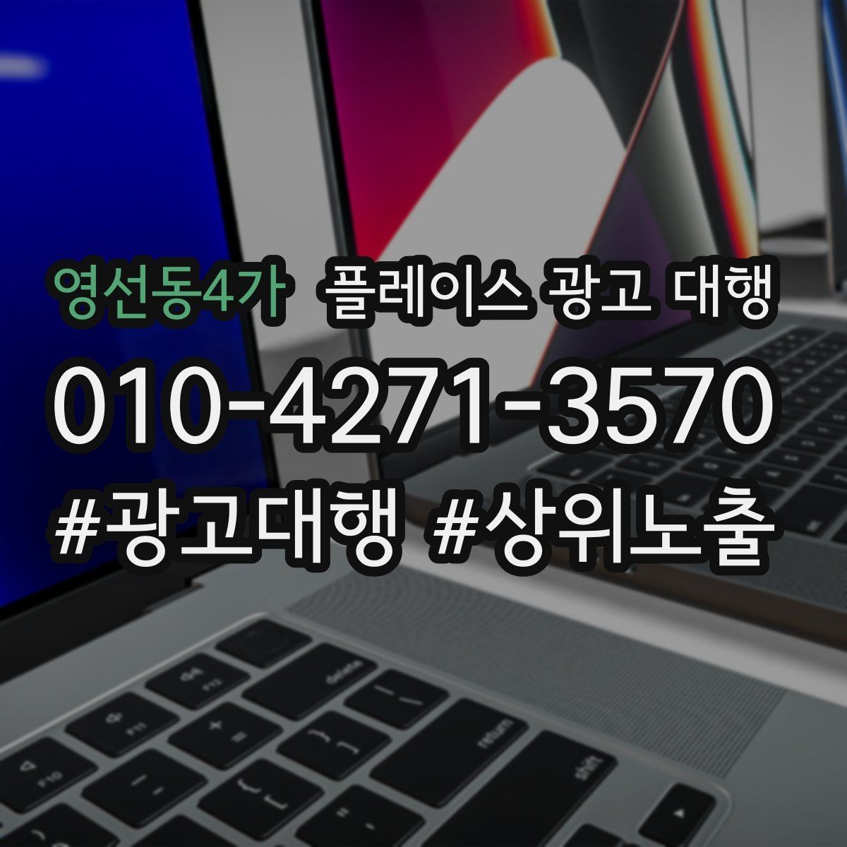 영선동4가 플레이스 광고 대행 선택 시 살펴볼 핵심 포인트