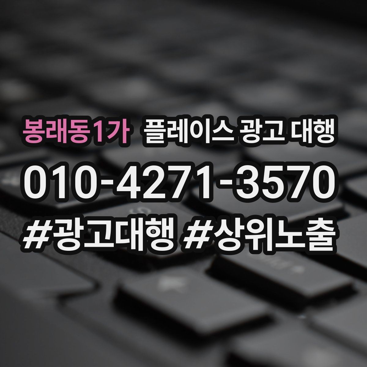 봉래동1가 플레이스 광고 대행 운영 사례로 보는 참고 포인트