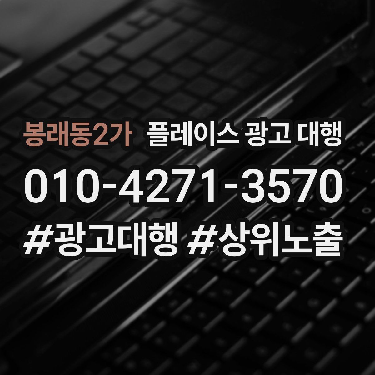 봉래동2가 플레이스 광고 대행 업체 상담에서 확인할 내용