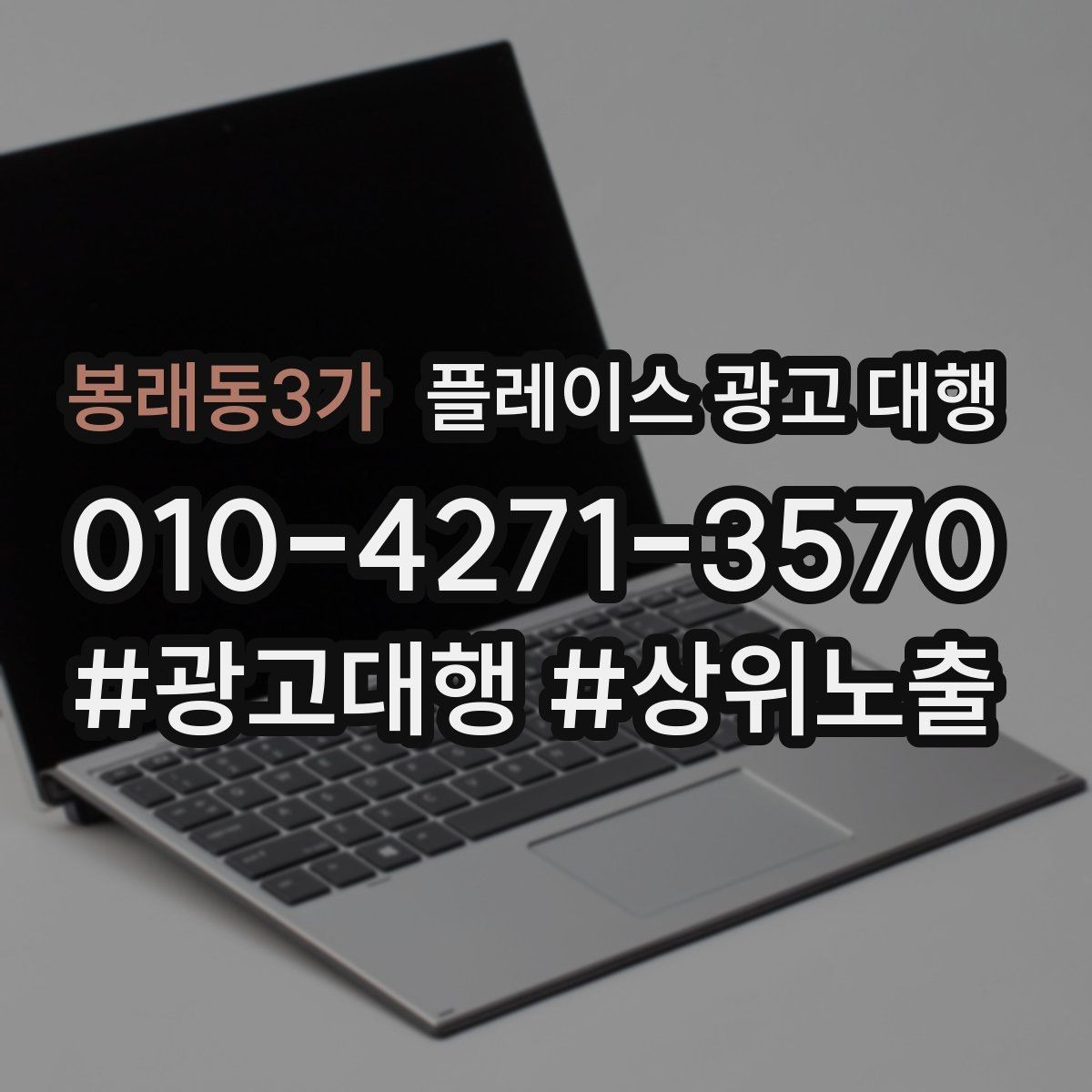 봉래동3가 플레이스 광고 대행 계약서에서 확인할 핵심 조항