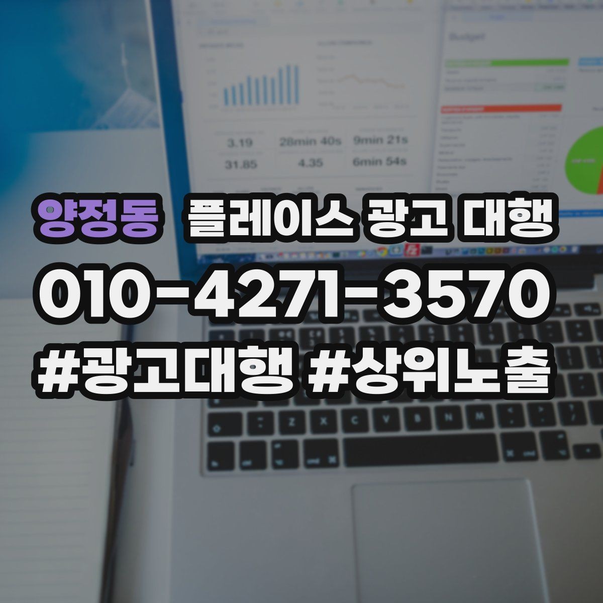양정동 플레이스 광고 대행 대행사 선정 전에 비교할 항목