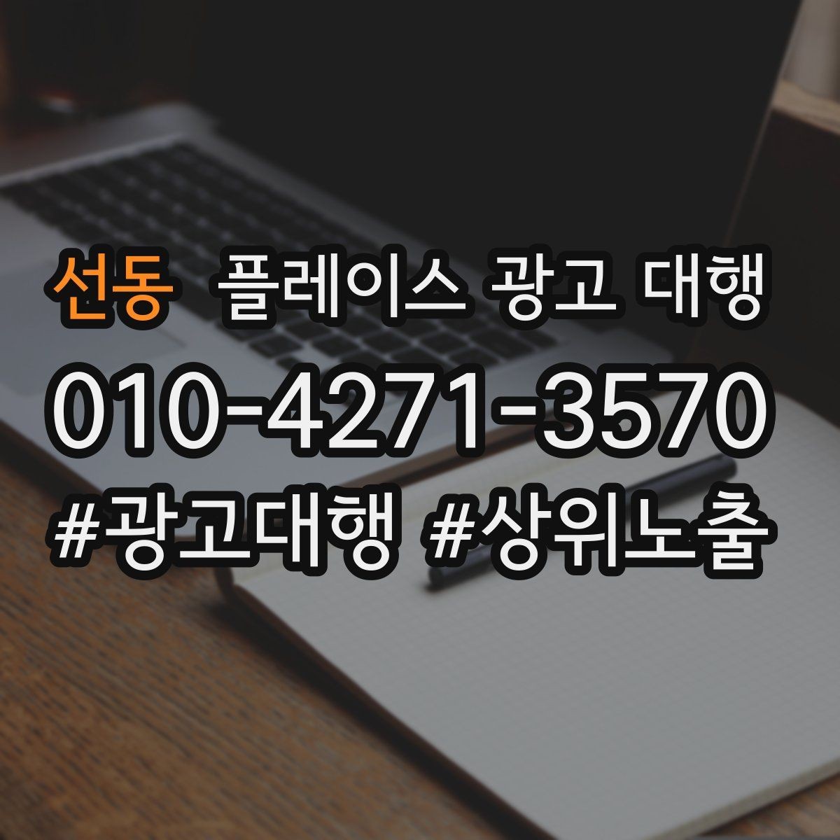 선동 플레이스 광고 대행 지역 고객에게 보이는 첫 화면