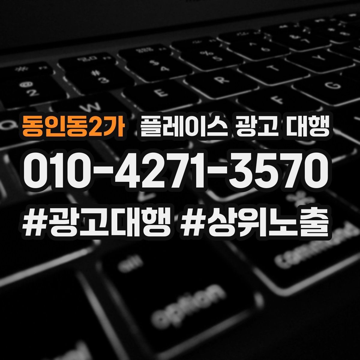 동인동2가 플레이스 광고 대행 성과를 살펴보는 방법