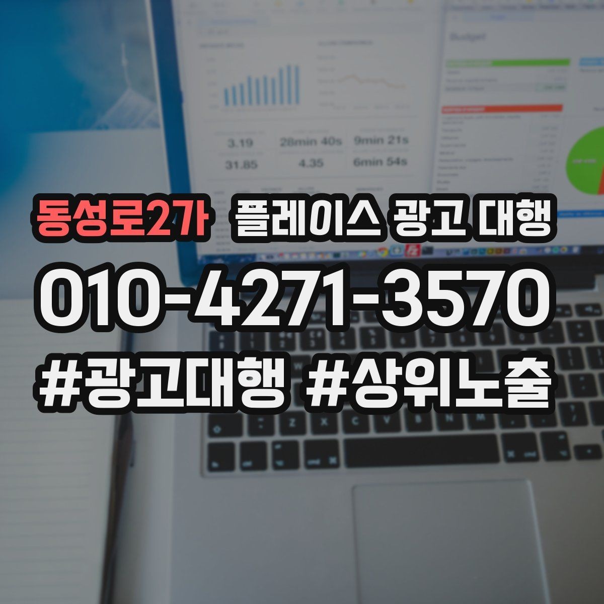동성로2가 플레이스 광고 대행 전후 비교로 보는 변화 포인트
