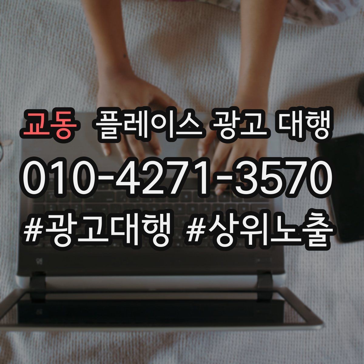 교동 플레이스 광고 대행 매장 소개 페이지 구성 팁