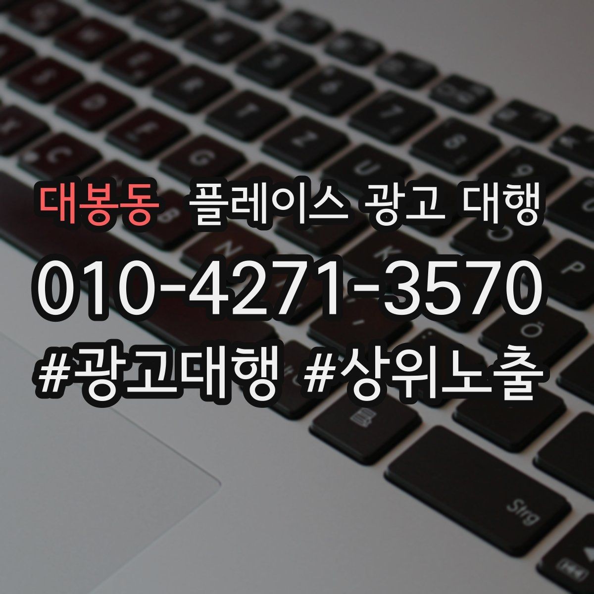대봉동 플레이스 광고 대행 업체 상담 전에 준비할 것