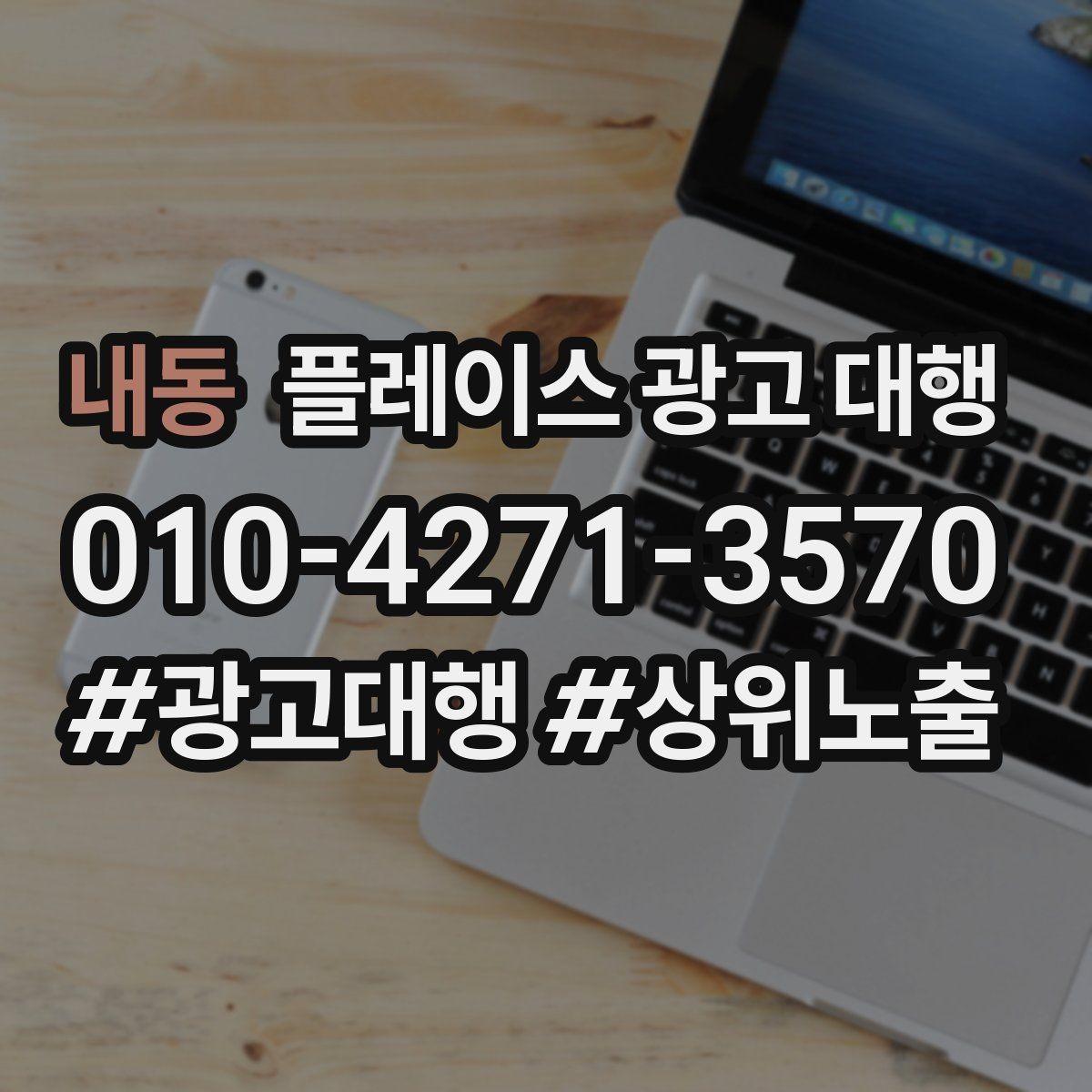 내동 플레이스 광고 대행 운영에 필요한 기본 자료 정리