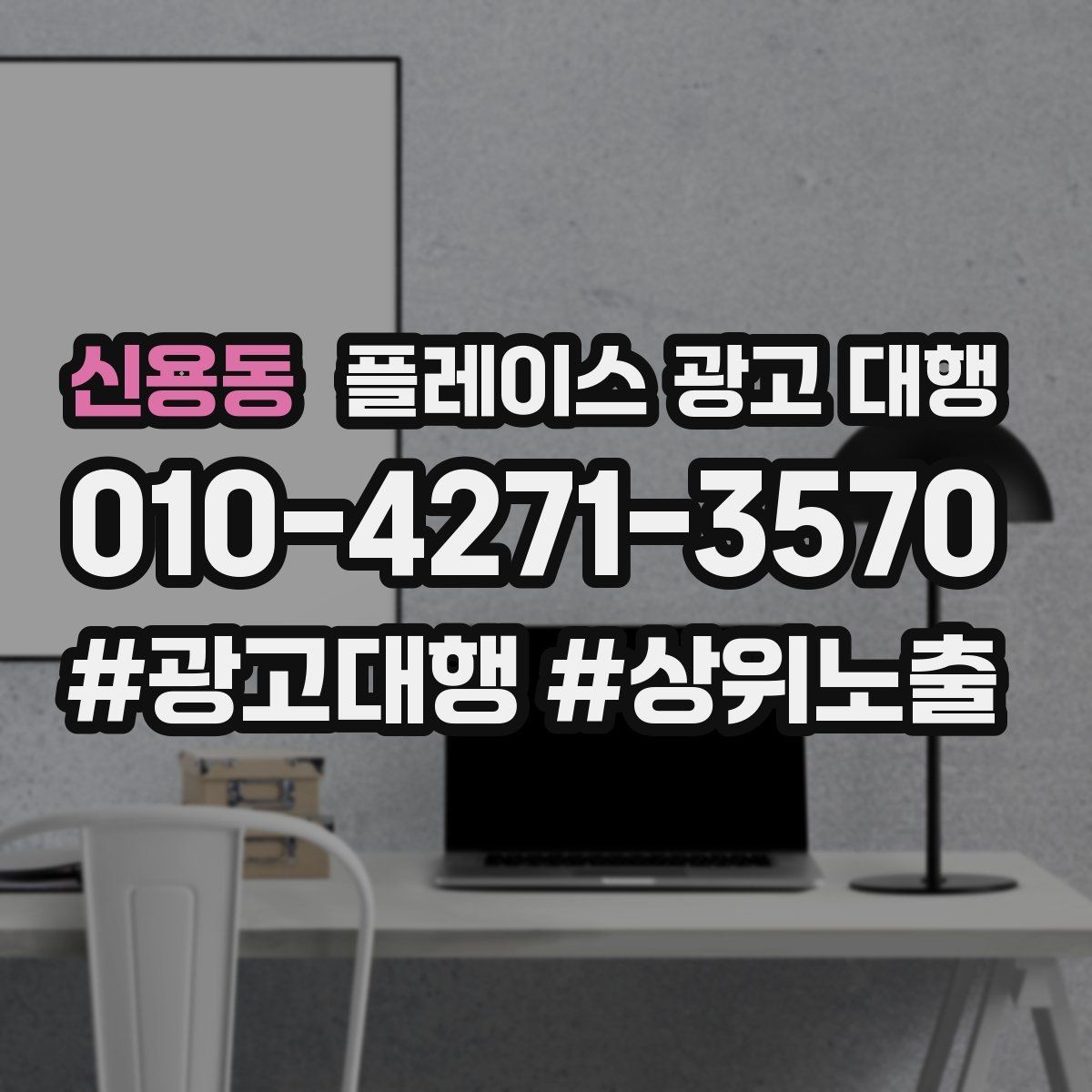 신용동 플레이스 광고 대행 운영 중 콘텐츠 수정이 필요한 경우