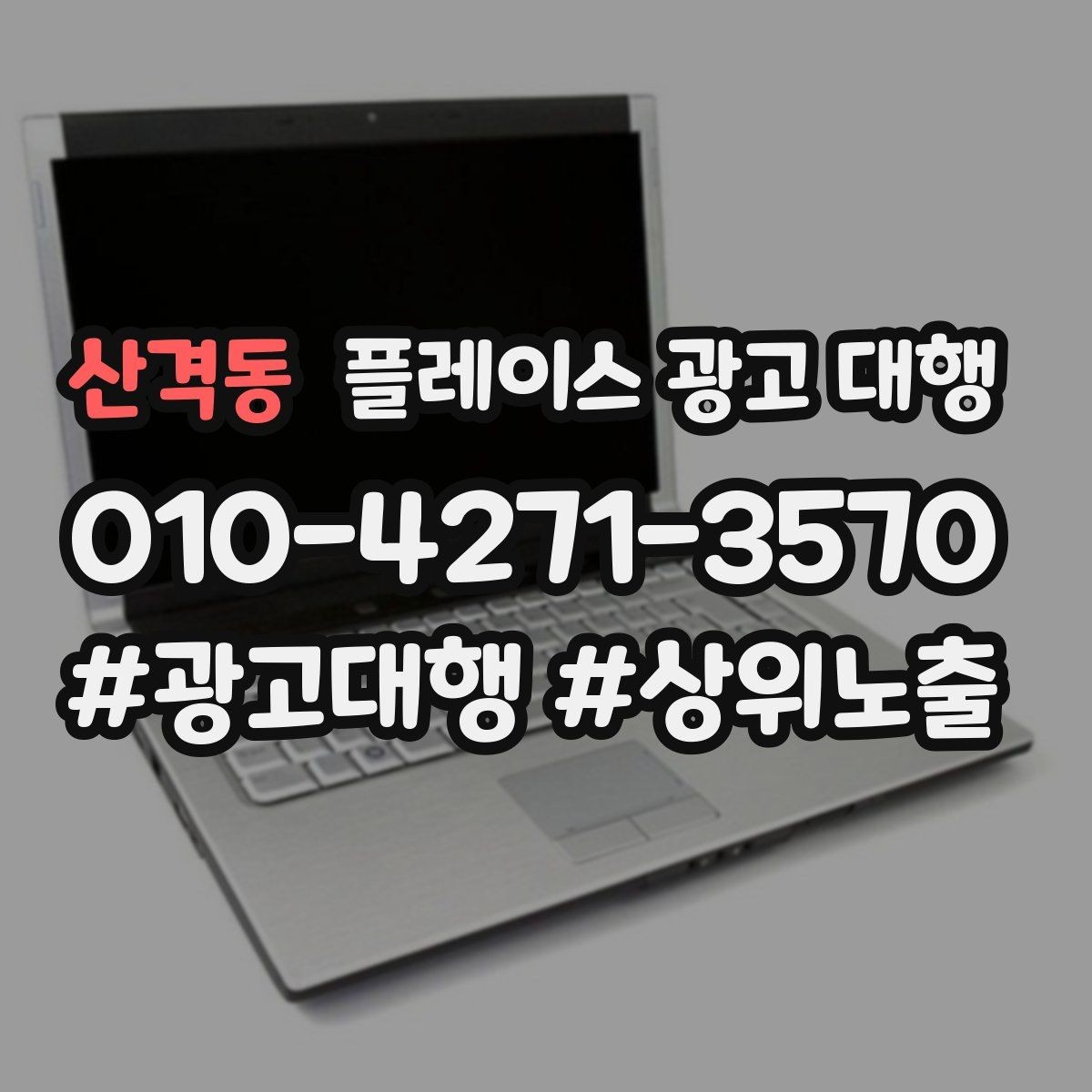 산격동 플레이스 광고 대행 진행 전 매장 점검 리스트