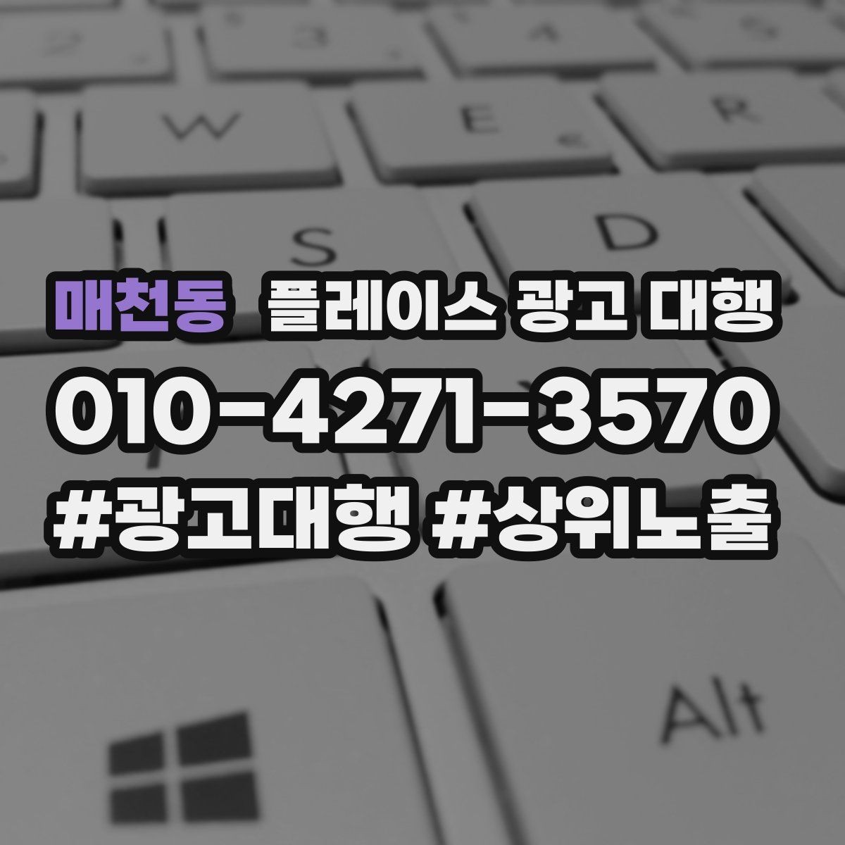 매천동 플레이스 광고 대행 사례로 보는 운영 변화