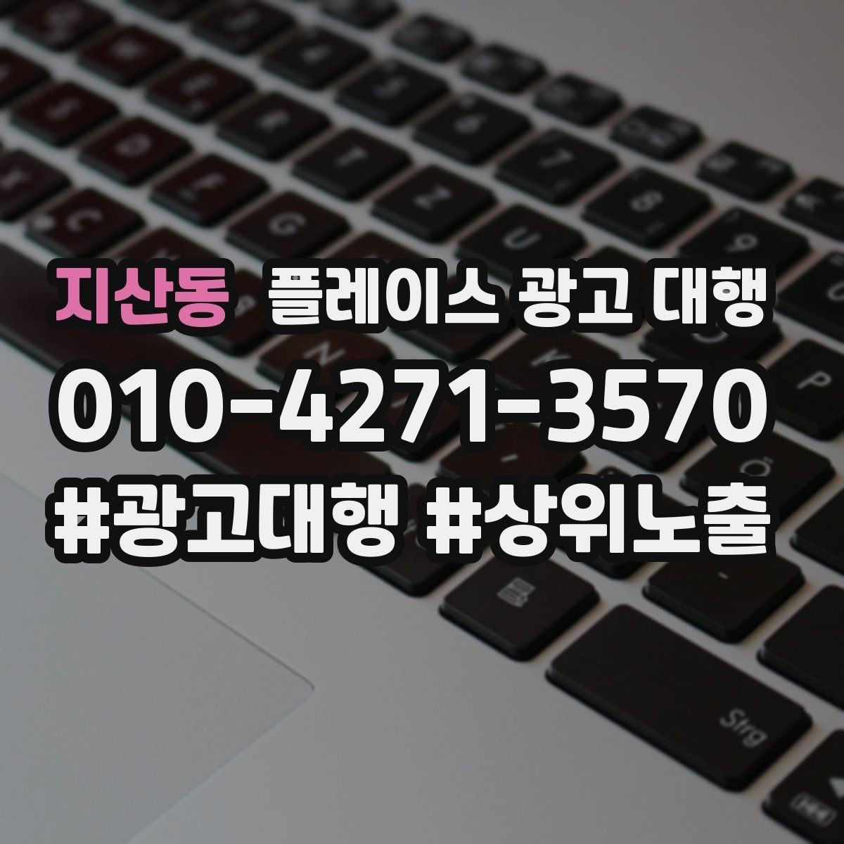 지산동 플레이스 광고 대행 매장 방문으로 이어지는 흐름 만들기