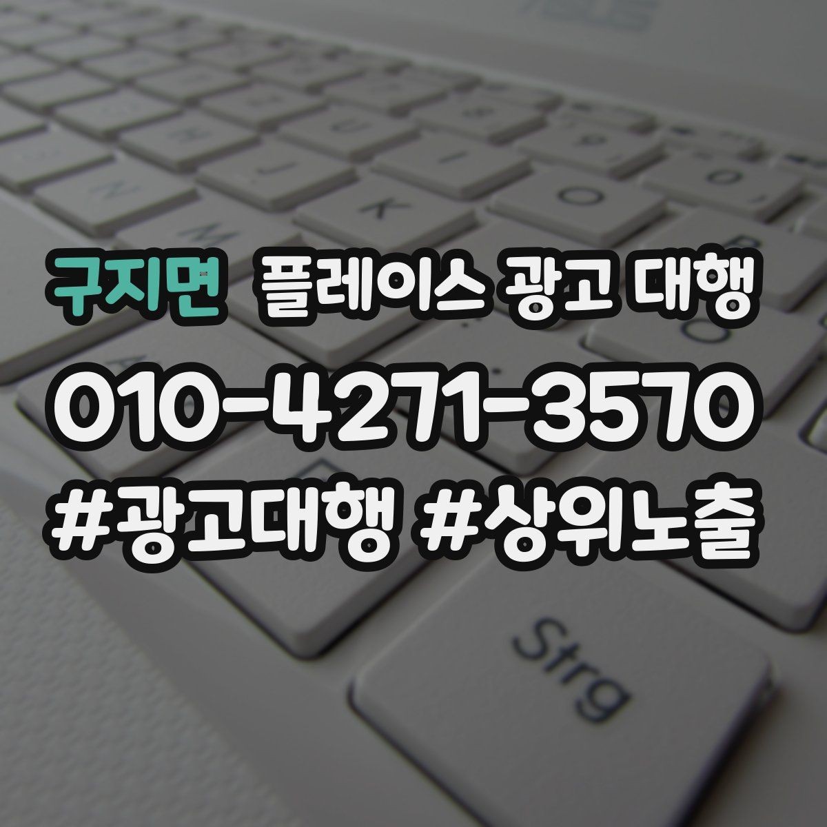 구지면 플레이스 광고 대행 비용을 아끼기 전에 체크할 점