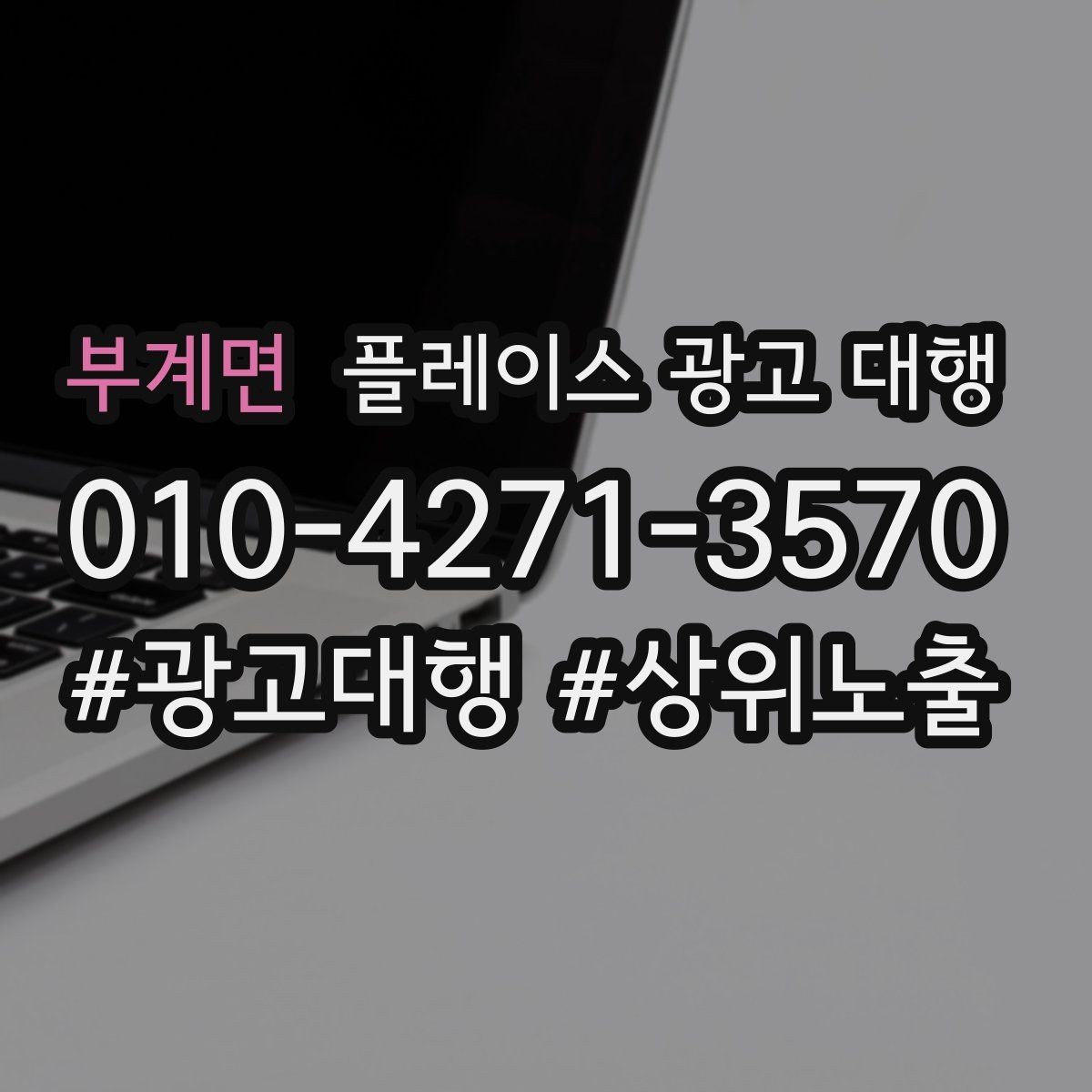 부계면 플레이스 광고 대행 성과 관리의 기본 흐름